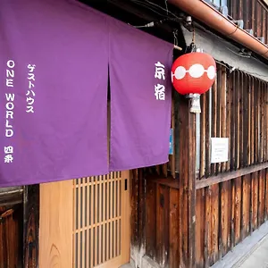 別荘 Oneworld Shijo四条京町屋