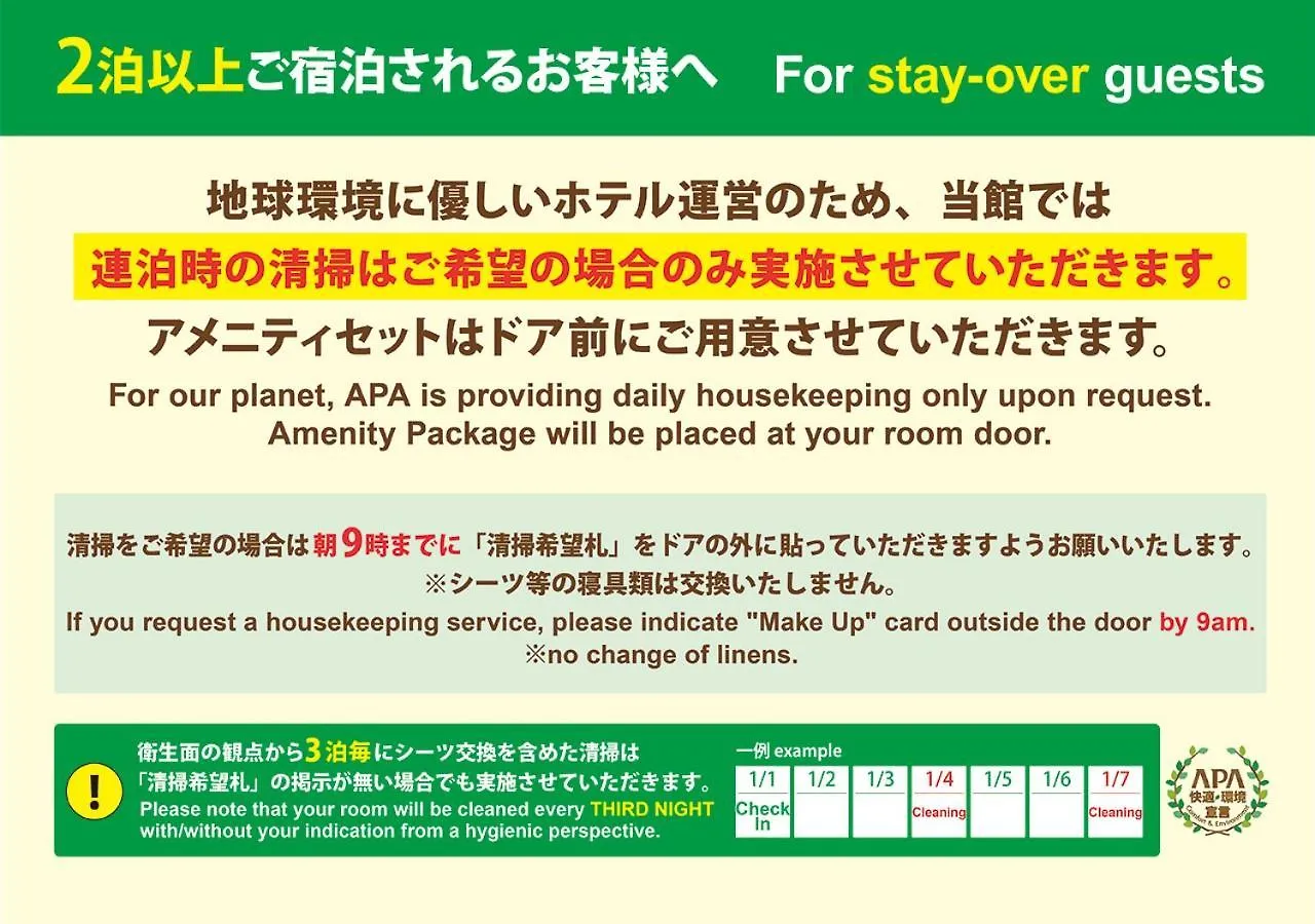 Apa Hotel Kyoto Ekimae Япония